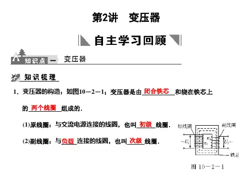 高三物理最新教案-2020高考物理一轮复习资料：变压器 