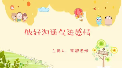 家长课堂之与孩子沟通技巧ppt课件