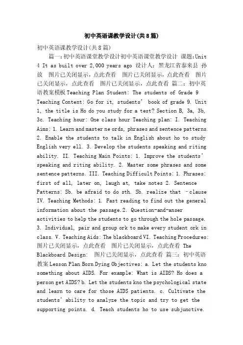 初中英语课教学设计（共8篇）（精简版）