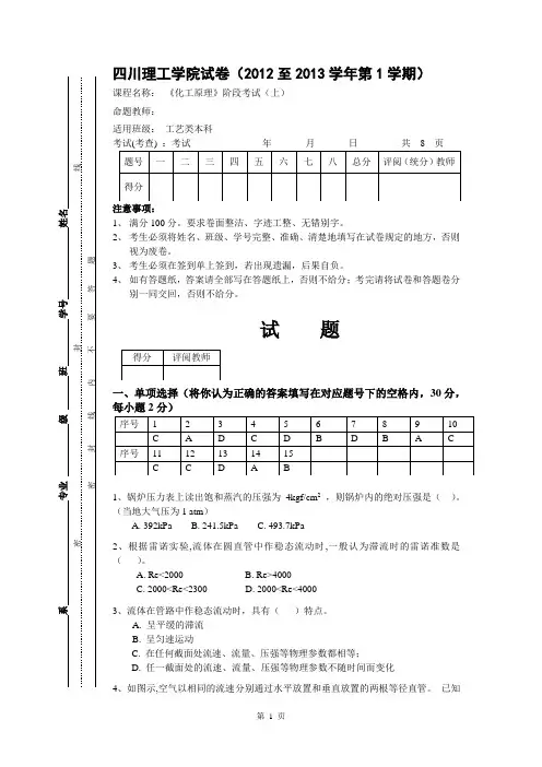 化工原理卷子