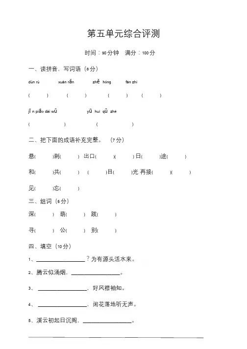 苏教版语文6年级上册第五单元综合评测卷及答案