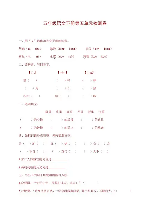 2020新部编人教版小学五年级语文下册第五单元测试卷附答案