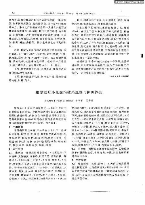 推拿治疗小儿腹泻效果观察与护理体会