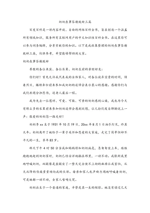 奶奶丧事答谢致辞三篇