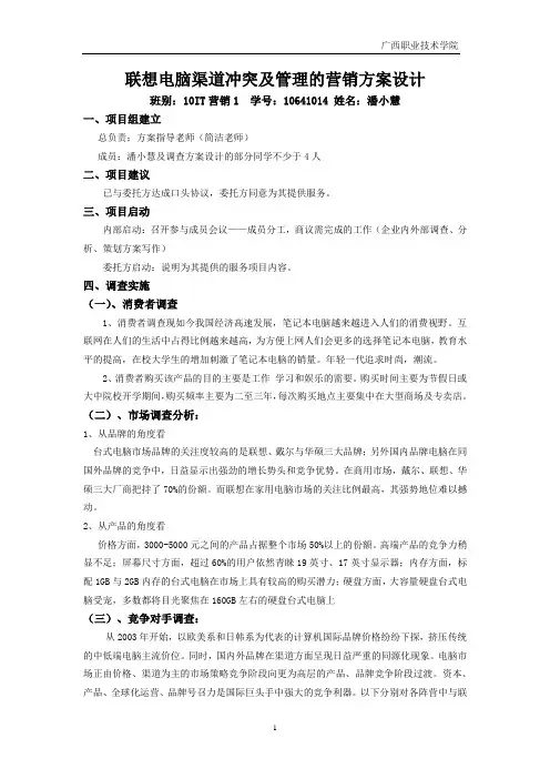 联想渠道冲突及管理的营销方案设计