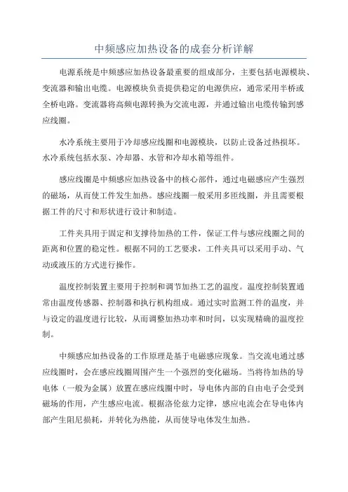 中频感应加热设备的成套分析详解