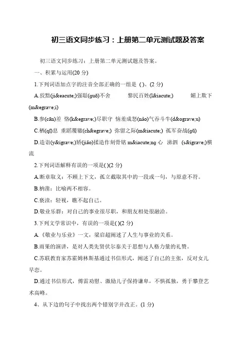 初三语文同步练习：上册第二单元测试题及答案