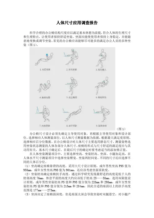 人体尺寸应用调查报告要求