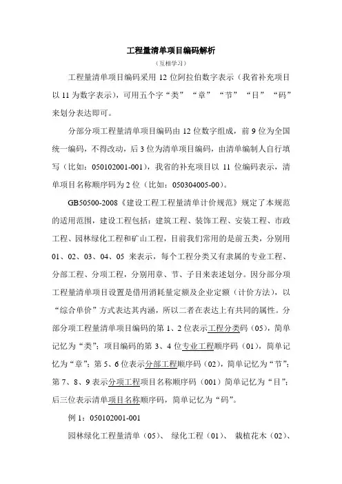 工程量清单项目编码解析