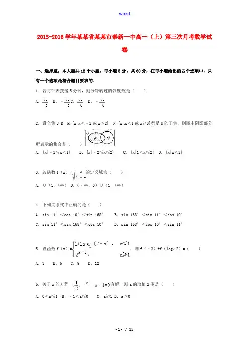 江西省宜春市奉新一中高一数学上学期第三次月考试卷(含解析)-人教版高一全册数学试题