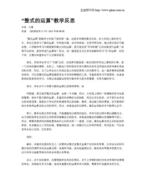 “整式的运算”教学反思