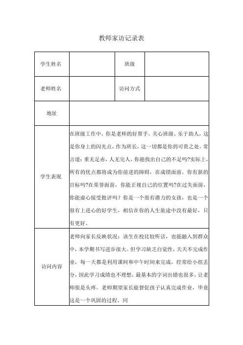 教师家访记录表