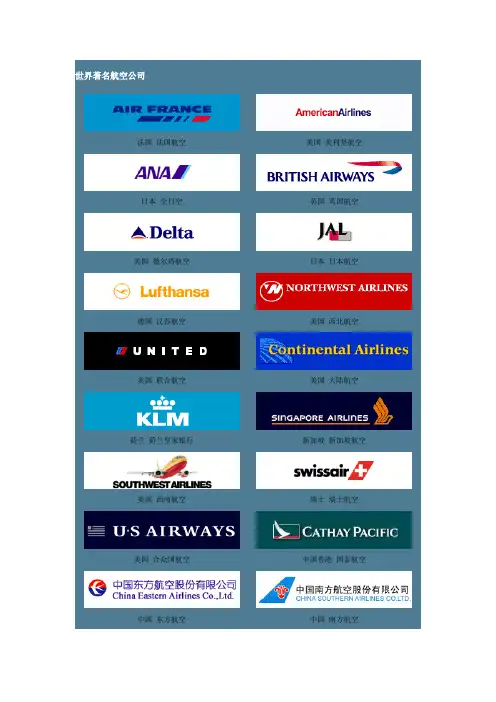 世界著名航空公司标志