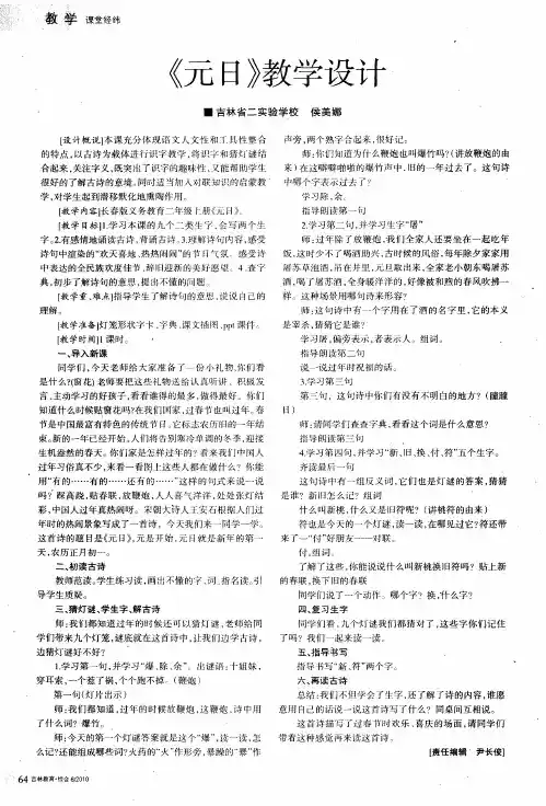 《元日》教学设计