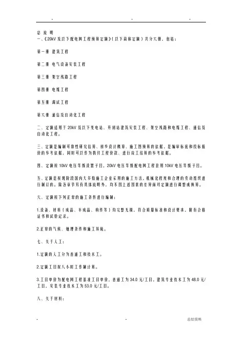 20KV以下配电网工程预算定额说明