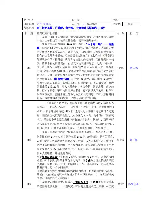 中国旅游地理学