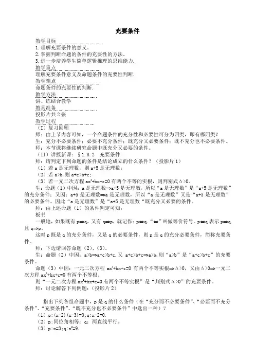充分条件必要条件与命题的四种形式-推出与充分条件必要条件优质课比赛一等奖