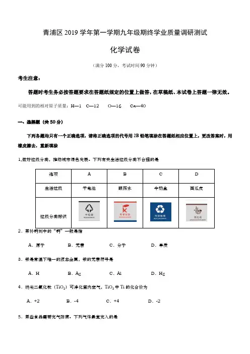 2020届上海市青浦区中考一模化学考试试卷
