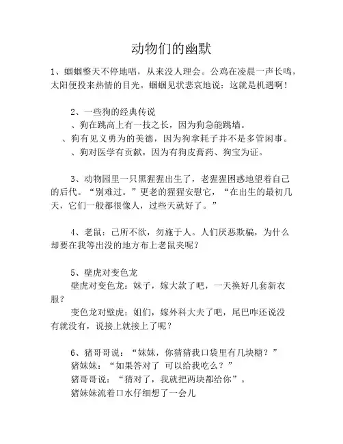 动物们的幽默笑话大全段子冷笑话