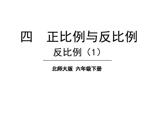 【北师大版小学数学】第四单元PPT完美课件4