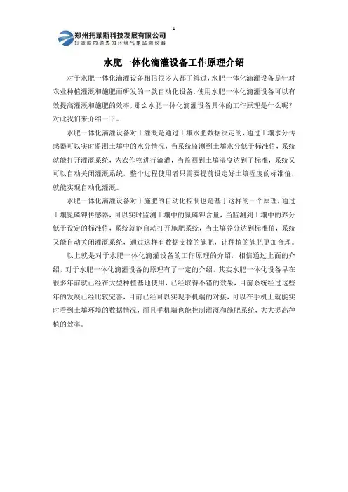 水肥一体化滴灌设备工作原理介绍