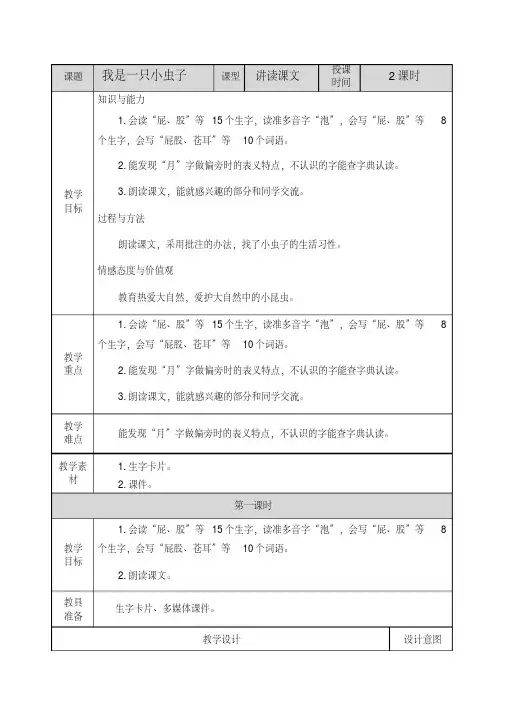 部编人教版二年级语文下册《11我是一只小虫子》教案含教学反思和作业设计