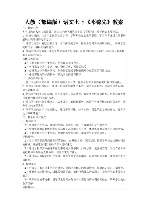 人教(部编版)语文七下《邓稼先》教案