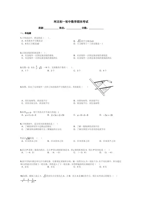 河北初一初中数学期末考试带答案解析

