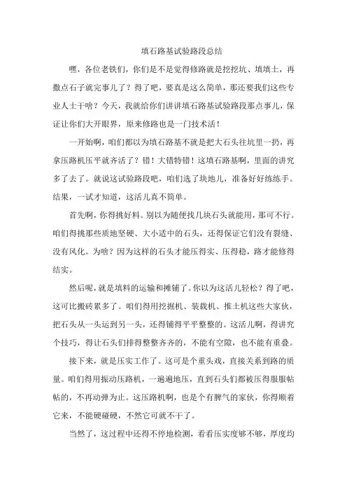 填石路基试验路段总结