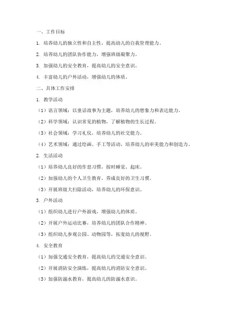 中班上学期第八周工作计划