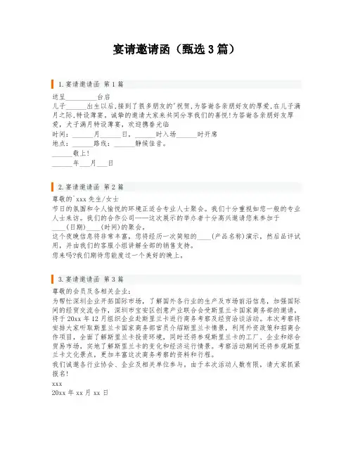 宴请邀请函(甄选3篇)
