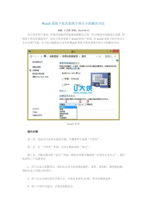 Win10系统下更改系统字体大小的解决方法