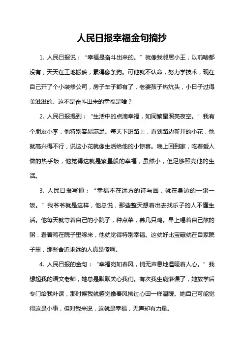 人民日报幸福金句摘抄