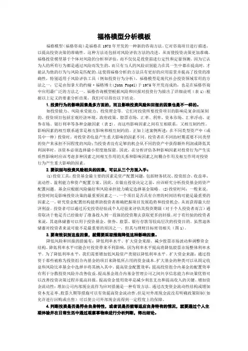 福格模型分析模板