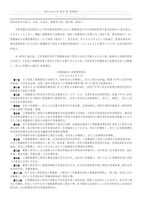 计价格[2002]10号《工程勘察设计收费管理规定》