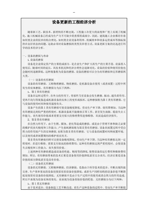机械设备经济寿命计算