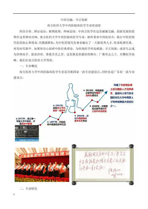 南方医科大学中西医临床医学简介
