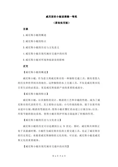 威尼斯的小艇说课稿一等奖