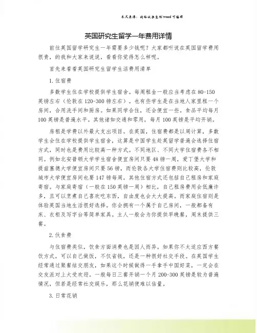 英国研究生留学一年费用详情