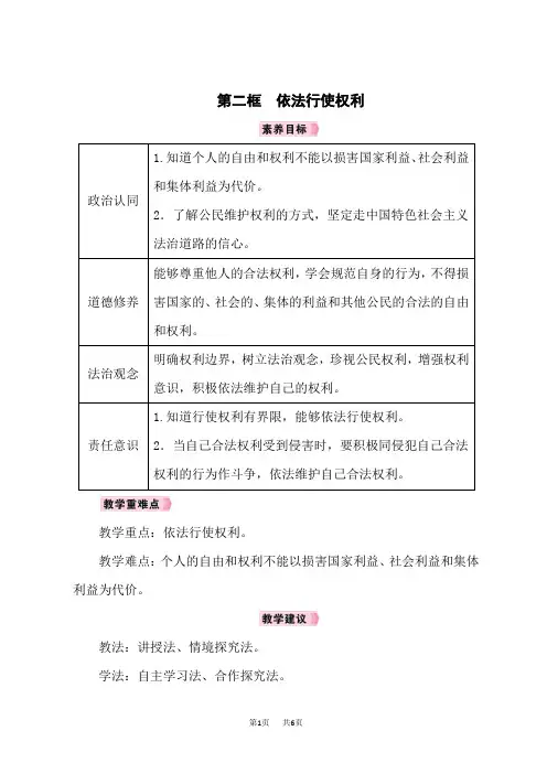 八年级下册道德与法治教案 第2单元 理解权利义务 第3课 公民权利 第2框 依法行使权利