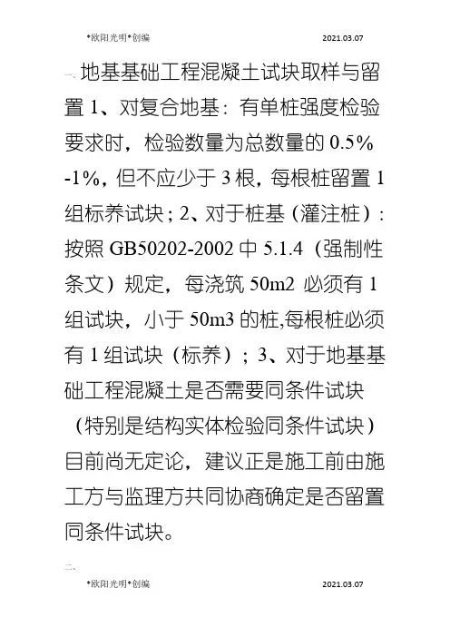 2021年各部位混凝土试块的留置标准