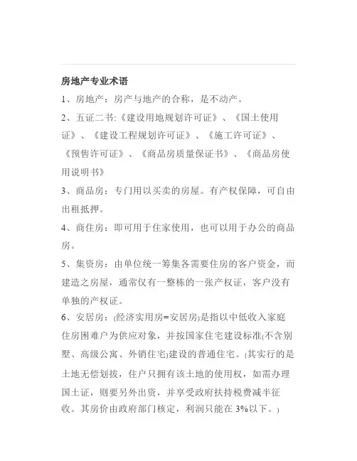 建筑专业术语大全