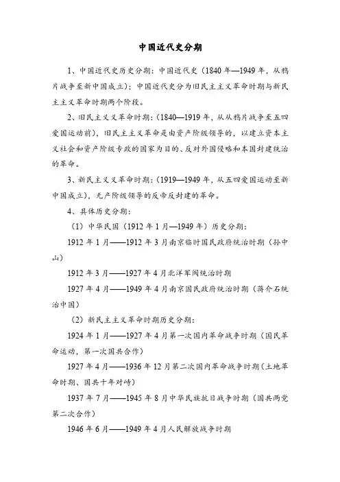 中国近代史分期