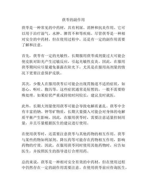 茯苓的副作用