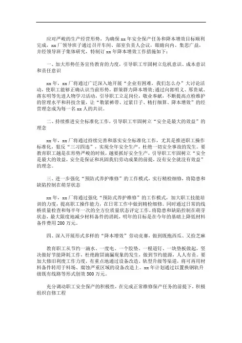 降本增效方案措施3篇精选(最新)
