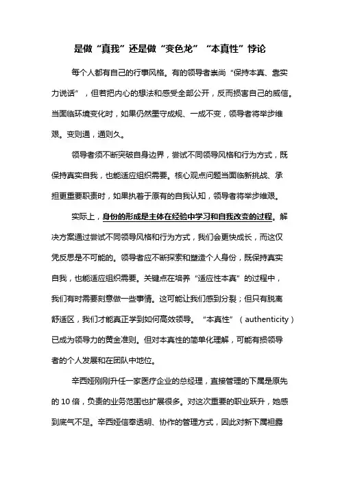 是做“真我”还是做“变色龙”“本真性”悖论