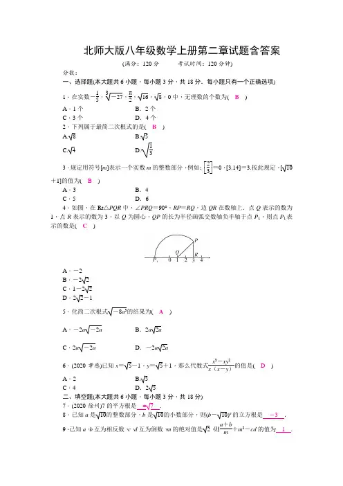 北师大版八年级数学上册第二章试题含答案