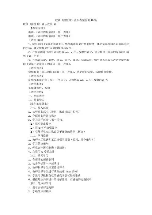 歌曲《摇篮曲》音乐教案优秀10篇