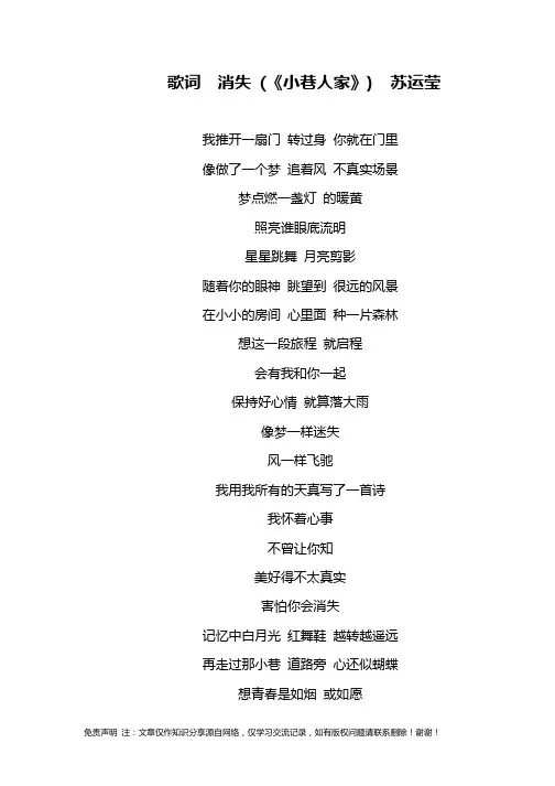 歌词  消失 (《小巷人家》)  苏运莹