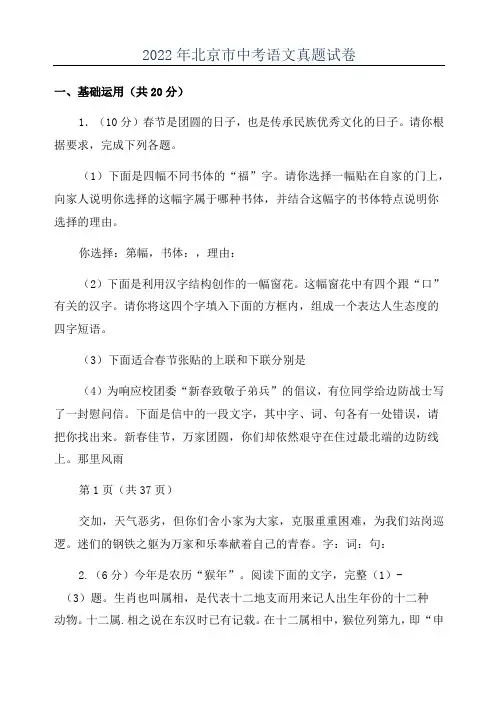 2022年北京市中考语文真题试卷